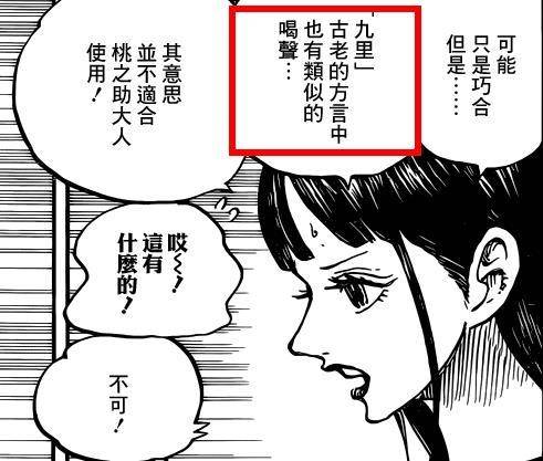 海賊王934話：炸裂！耕四郎地位比御田還高，尾田圓山治夢想！