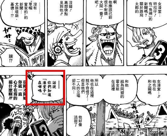 海賊王934話：炸裂！耕四郎地位比御田還高，尾田圓山治夢想！