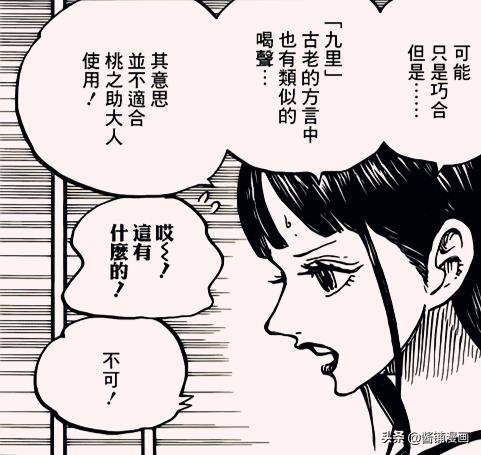 海賊王934話分析：尾田暗示索隆的身世不平凡，會神秘的古老方言