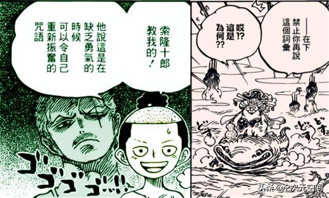 海賊王：不簡單！索隆練劍的咒語是禁詞，來源於和之國古老方言！