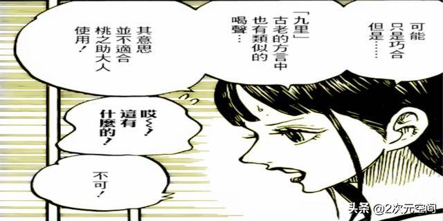 海賊王：不簡單！索隆練劍的咒語是禁詞，來源於和之國古老方言！