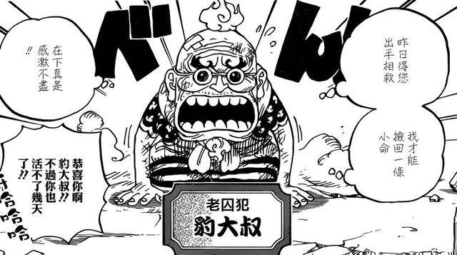 《海賊王》934話情報，路飛越獄計劃啟動，大媽VS「疫災」！