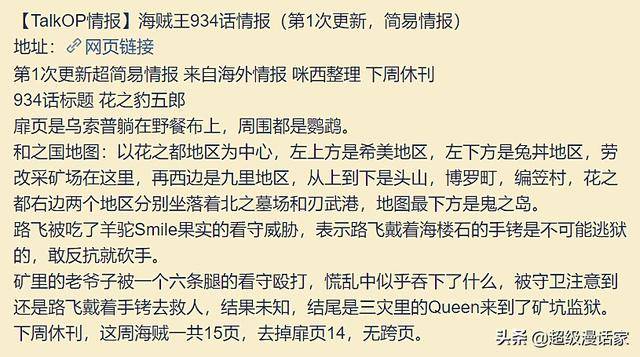 海賊王934話官方情報：路飛再次打抱不平，為救人招來三災queen