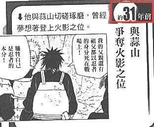 火影深度：三代火影到底幾歲當火影？十歲還是四十歲？