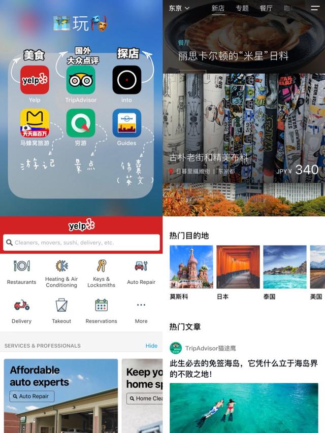 28個必備旅行app，手把手教你如何規劃旅遊路線