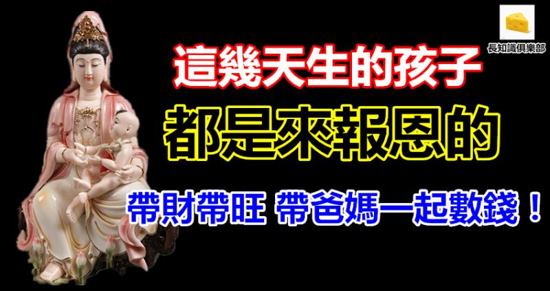 這幾天生的孩子，都是來「報恩」的！帶財帶旺 帶爸媽一起數錢！