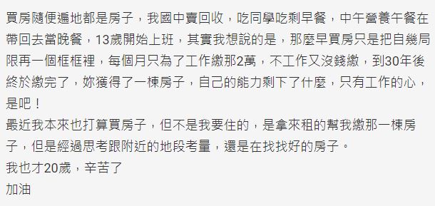 22歲護理師存款all in拚買房！休假也狂打工「房貸月繳2萬整整30年」網傻：接下來日子苦了!