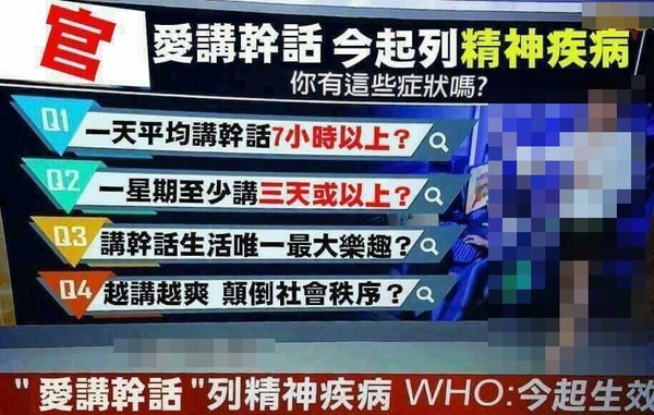 愛講幹話列精神病！網路KUSO圖瘋傳　網笑爆：原來我病的好嚴重