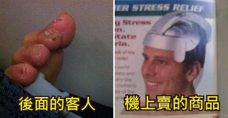會讓你大叫WTF的18張「搭飛機驚奇崩潰」照#2. 飛機上真的什麼怪商品都有。