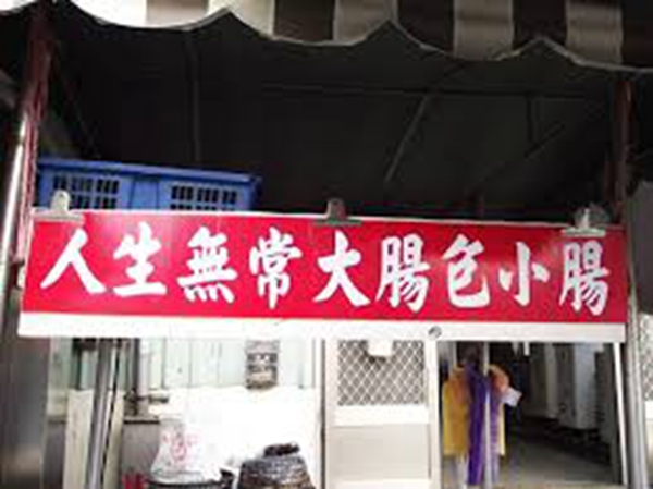 2019笑到長腹肌《２５句超白爛順口溜》，梗王就是能想出不可思議的笑話！