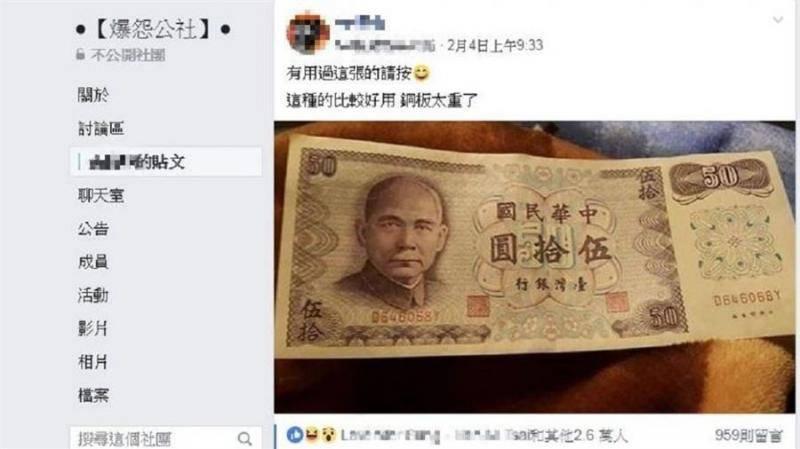 這張50元紙鈔讓人懷念，原來【暗藏玄機】【價值驚人】用過的網友歎：小時候有這張就是有錢人了