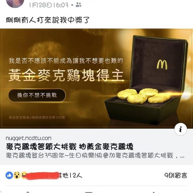 幸運兒接中獎電話以為詐騙　現場開心收下「純金麥克雞塊」...形狀卻醜到讓網狂歪樓