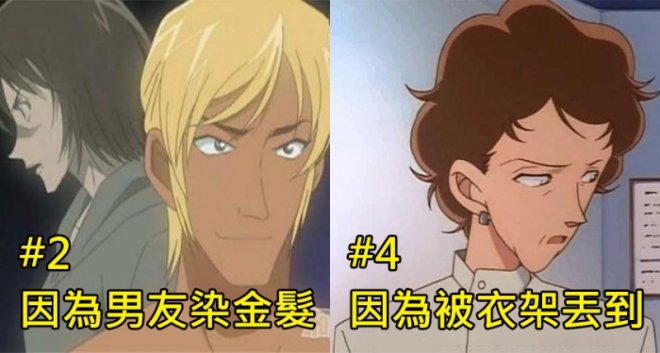 5種《柯南》裡「最87的殺人動機」 #2 因為染成金髮就被殺了？