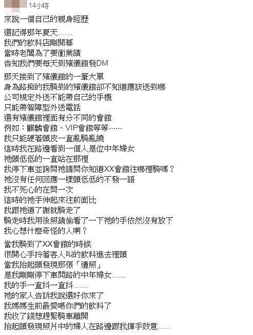 送飲料到殯儀館迷路！婦人好心指路，她抵達後「驚見對方遺照」，家屬：「我媽生前最愛喝！」