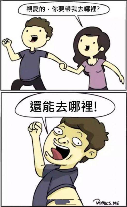 9張漫畫回答你男生是否真的滿腦子色色的東西嗎？