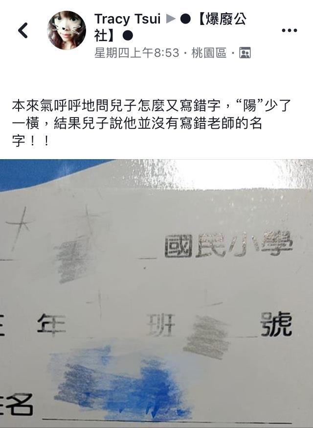 老師叫做「木瓜陽均」讓媽媽超困惑！PO網求救「兒子堅持沒寫錯」大家卻說孩子是對的！ 