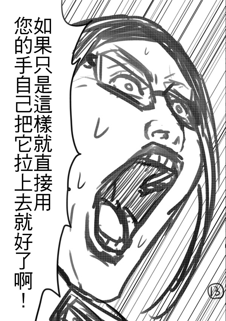 「看到前面的正妹拉煉沒拉，你會怎麼做？」神人用超貼切漫畫神回覆，劇情鬧到爆炸啦XD
