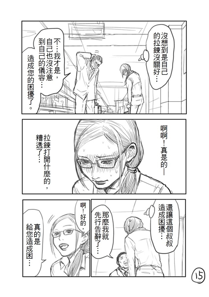 「看到前面的正妹拉煉沒拉，你會怎麼做？」神人用超貼切漫畫神回覆，劇情鬧到爆炸啦XD
