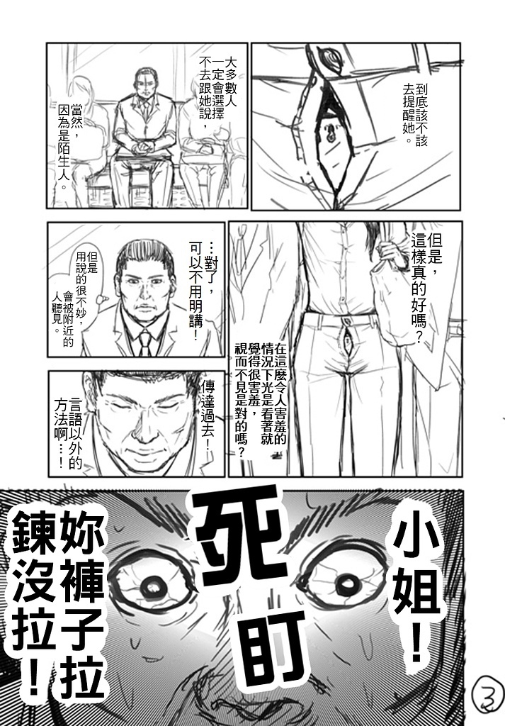 「看到前面的正妹拉煉沒拉，你會怎麼做？」神人用超貼切漫畫神回覆，劇情鬧到爆炸啦XD