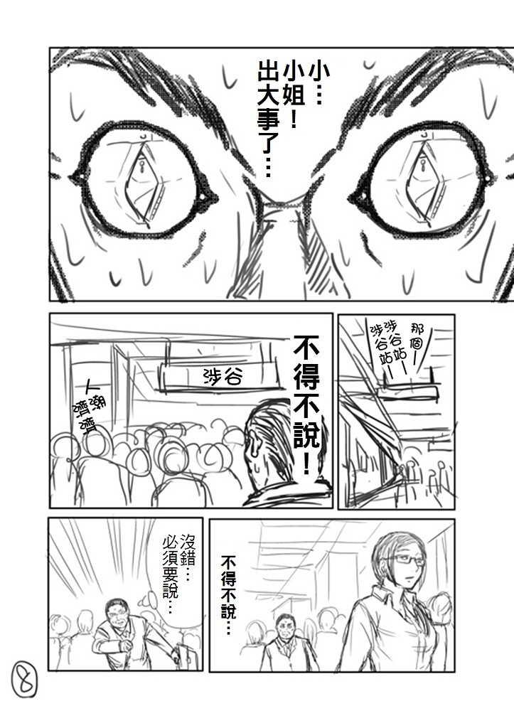「看到前面的正妹拉煉沒拉，你會怎麼做？」神人用超貼切漫畫神回覆，劇情鬧到爆炸啦XD