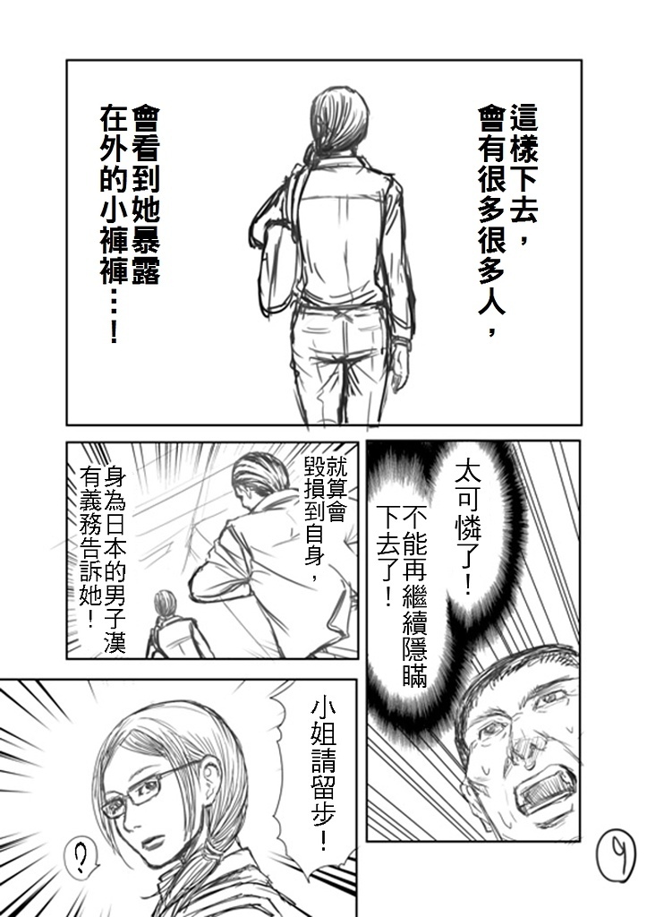 「看到前面的正妹拉煉沒拉，你會怎麼做？」神人用超貼切漫畫神回覆，劇情鬧到爆炸啦XD