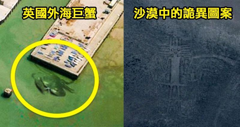 6張網友在Google街景上看到的「隱藏版地球黑暗面」。