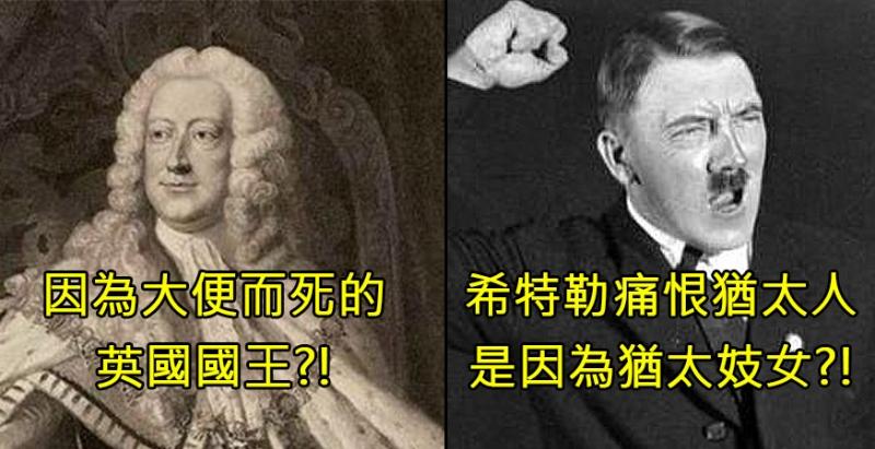 瞎到讓人以為是假的5個「歷史冷知識」！