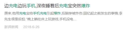 可怕！接個電話，手機炸了！這些致命錯誤你可能也犯過
