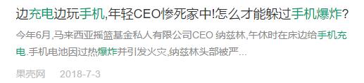 可怕！接個電話，手機炸了！這些致命錯誤你可能也犯過