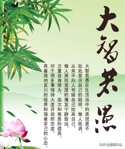 大智若愚之人常有的三個表現，每一個都是智慧