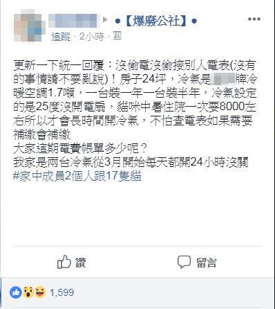 2臺冷氣24小時全開60天，電費竟然只有1600！房主嚇一跳，卻遭網友質疑偷電？秘密公開讓人好奇 !