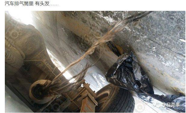 他從排氣管拉出「超長頭髮」嚇到愣住，愈拉愈長但是「馬上被師傅嚇阻」：千萬不要再拉了！