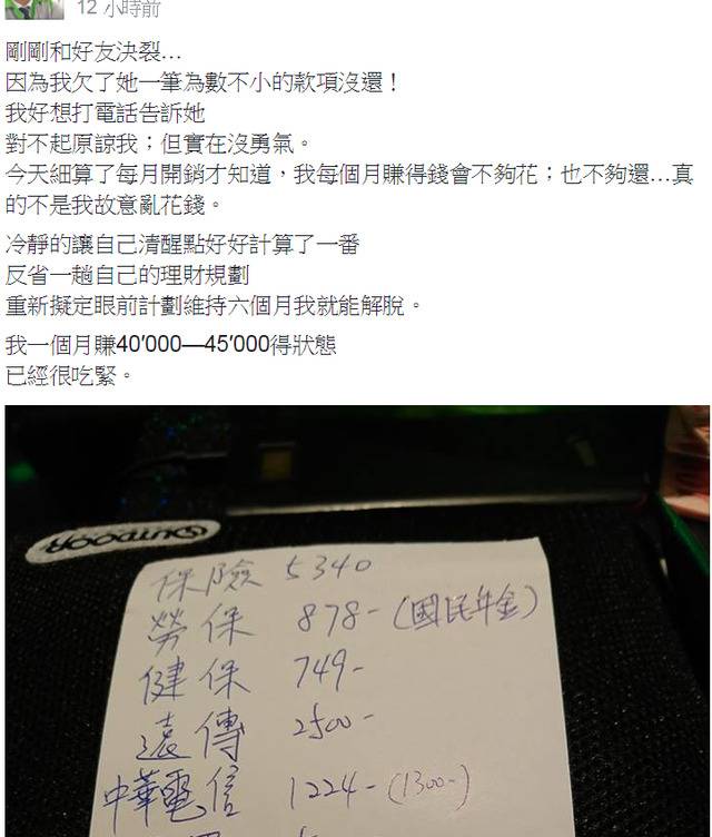 男子一個月「賺4萬5存不到錢」讓他超苦惱，當他PO出「收支明細」後....網友怒轟：你活該！