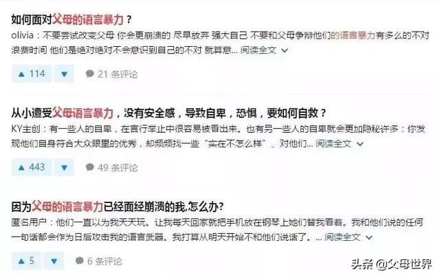 被吼後不說話的孩子，心裡到底在想什麼? 深度好文，建議爸媽看看