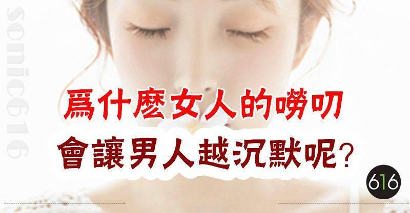 為什麼女人的嘮叨會讓男人越沉默呢？