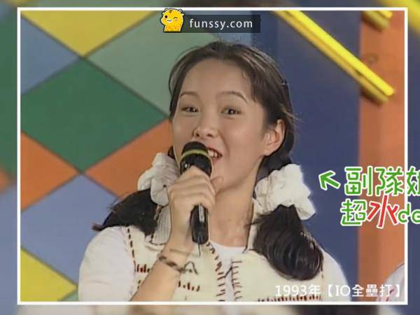 盤點28張「臺灣藝人過去的超爆笑青澀照片」！#6 陶子姐超懷念der～