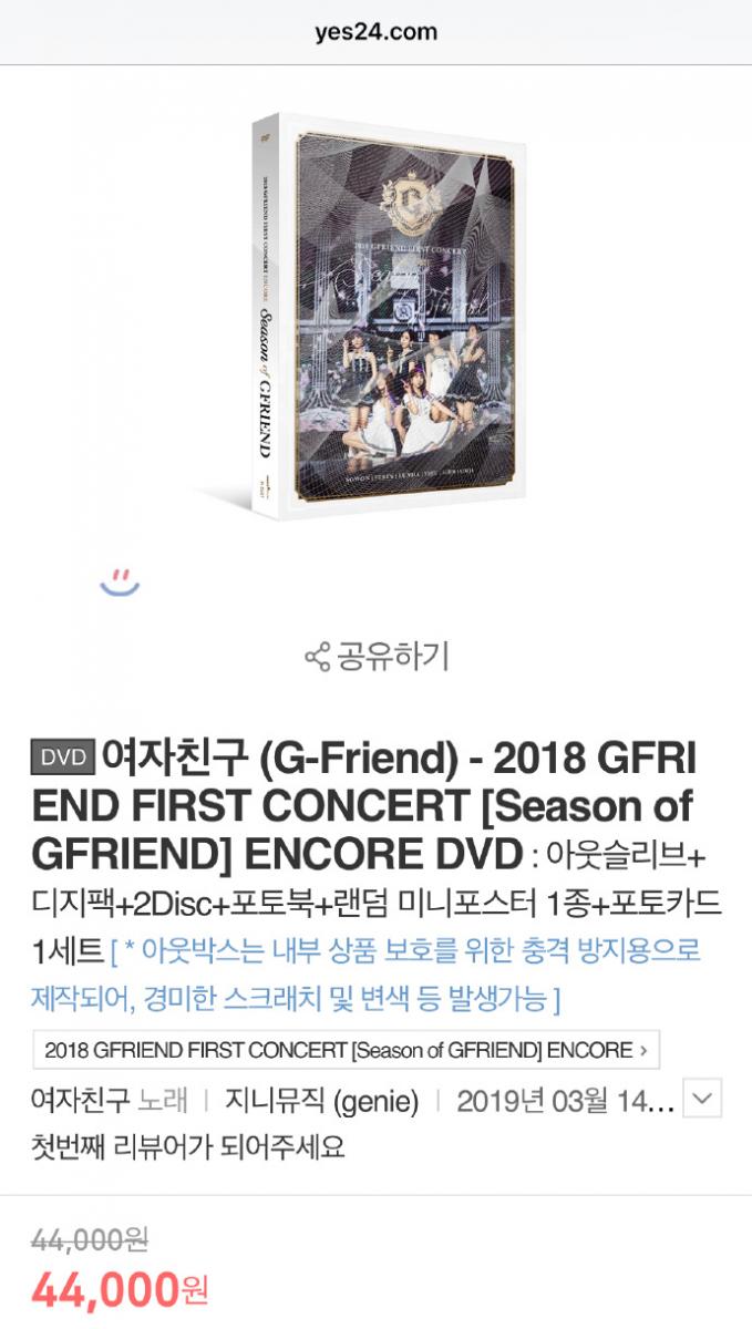 [GFRIEND][分享]190225 值得珍藏的「Season of GFriend」安可演唱會DVD今日開啟預售！