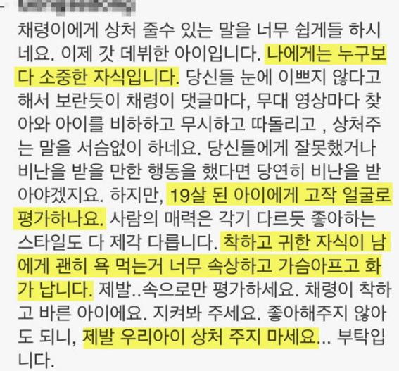 網友攻擊ITZY李彩鈴長得丑，母親現身懇求鍵盤俠們高抬貴手！