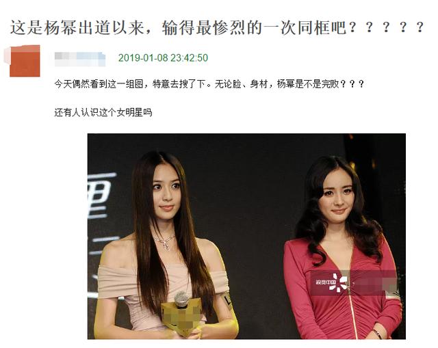 這估計是楊冪出道以來，輸得最尷尬的一次同框：旁邊被襯的像仙女！