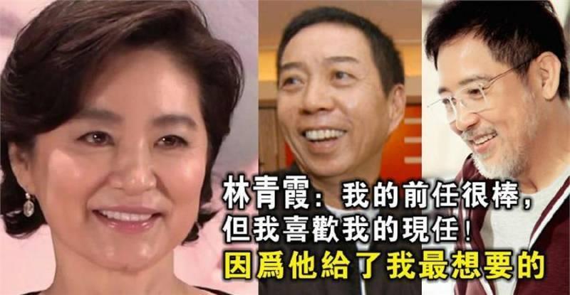 林青霞：我的前任很棒，但我喜歡我的現任因為他給了我最想要的