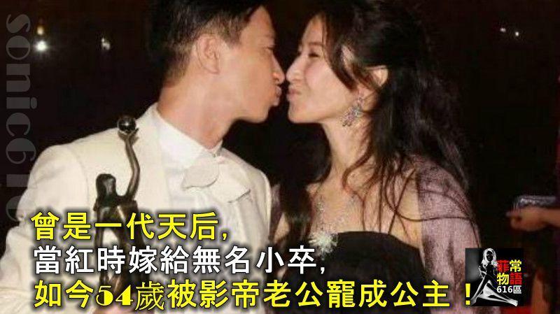 曾是一代天后，當紅時嫁給無名小卒，如今54歲被影帝老公寵成公主！