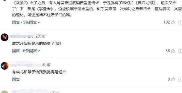 繼《流浪地球》之後，吳京新電影又被批，網友：堵不住噴子們的嘴