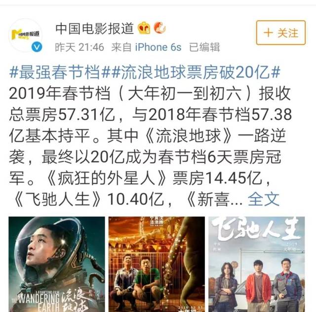 馬來西亞春節檔，多部華語片上映，第一併不是《流浪地球》
