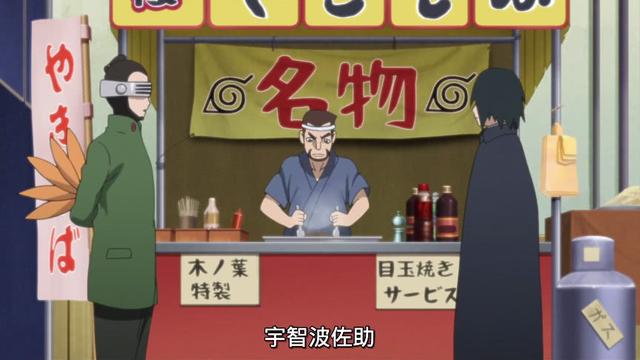 《博人傳》95集，宇智波佐助遇上油女志乃，史上最尷尬的碰面！
