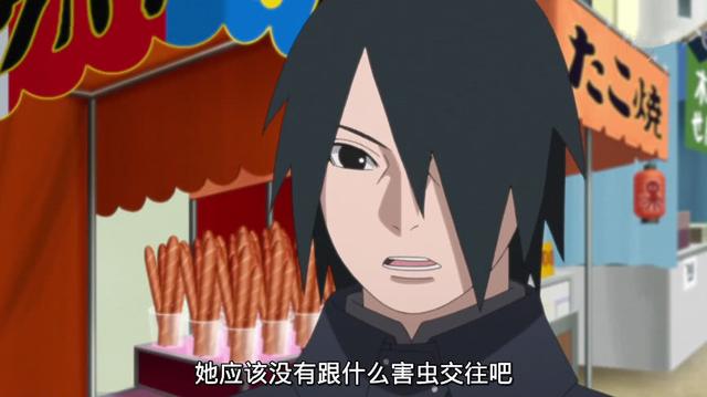 《博人傳》95集，宇智波佐助遇上油女志乃，史上最尷尬的碰面！