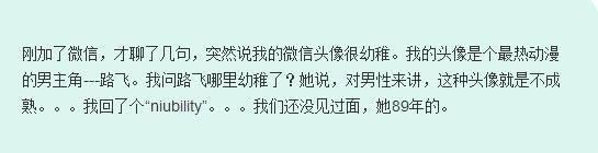 男生因用路飛頭像遭相親女嫌棄，用動漫人物當頭像等於不成熟？