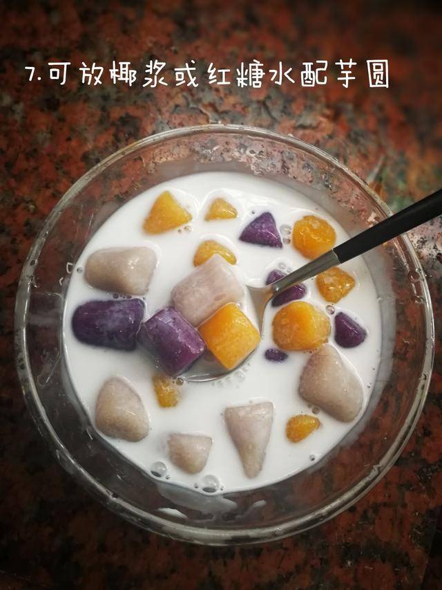 繽紛美味【椰奶芋圓糖水】的詳細做法
