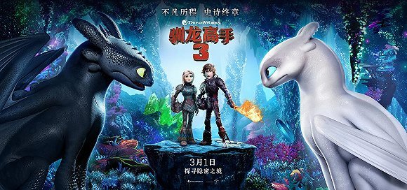 《馴龍高手3》：能見好就收的系列終章，運氣不會太差 