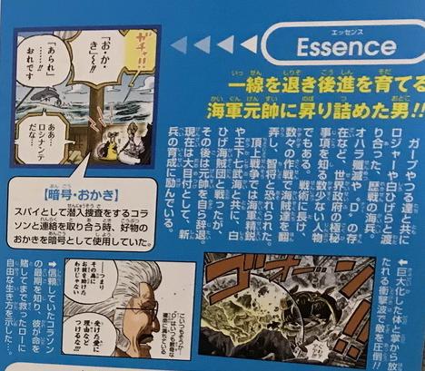 海賊王官方情報：除了卡普之外，戰國被尾田證實有霸王色霸氣