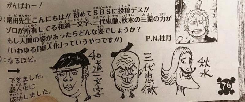 海賊王935話：尾田解釋和服不顯胸，索隆三把刀靈魂出現，辣眼睛